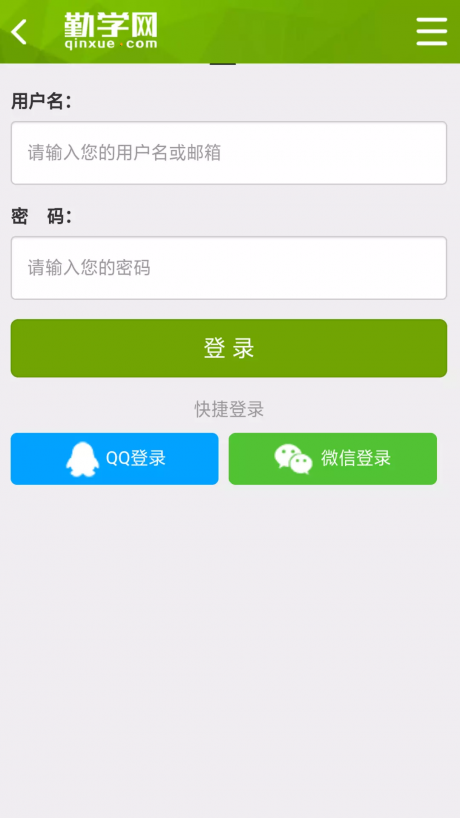 勤学课堂APP