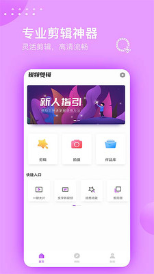 视频剪辑大师APP