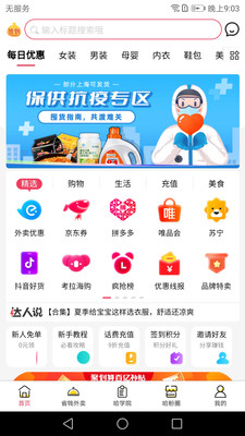 爱分享网APP