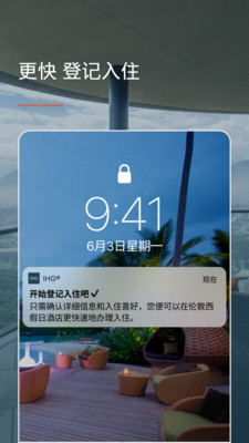 IHG优悦会APP