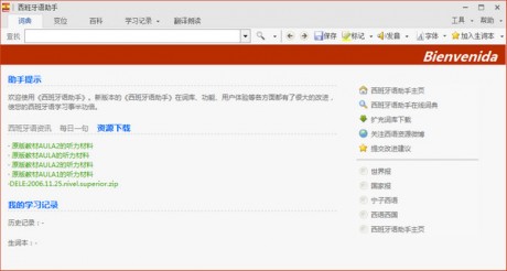 西语助手APP
