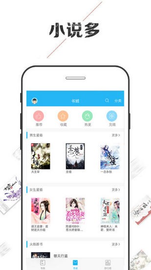 小说巴士app