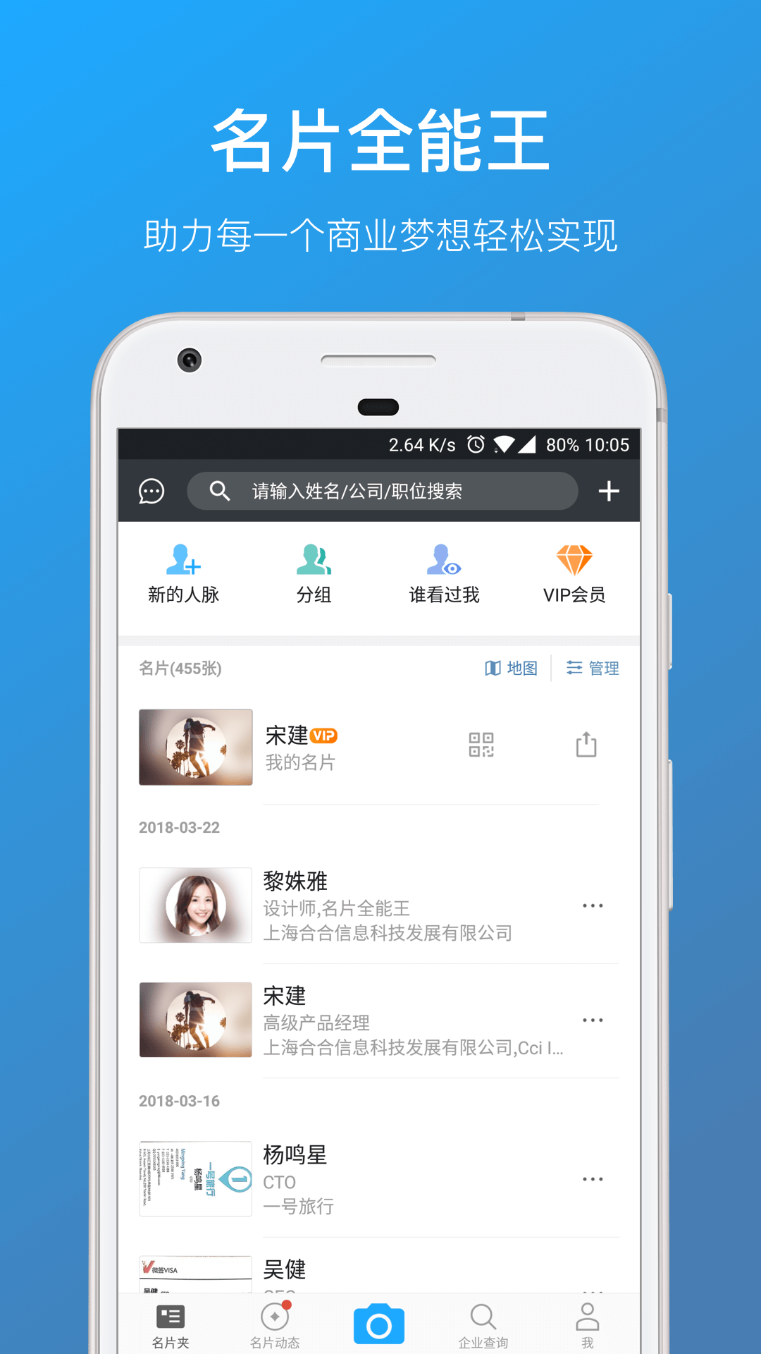 名片全能王app