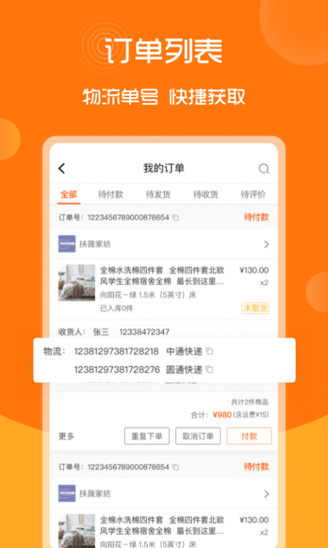 91家纺网app