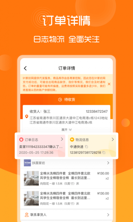 91家纺网app