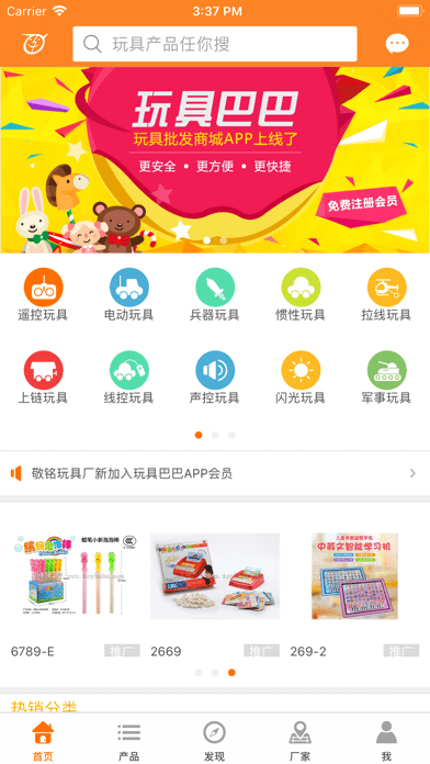 玩具巴巴app