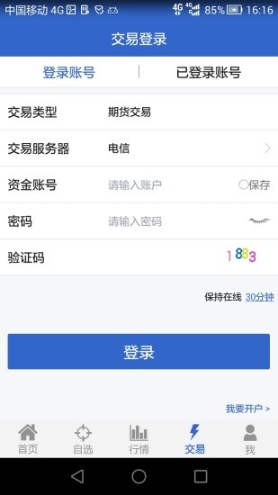 兴业期货APP