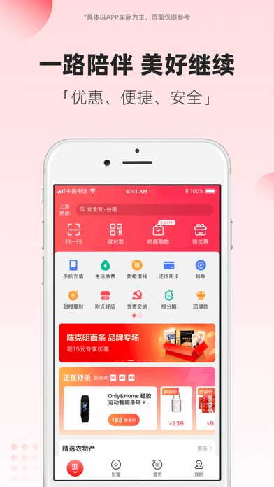 翼支付APP