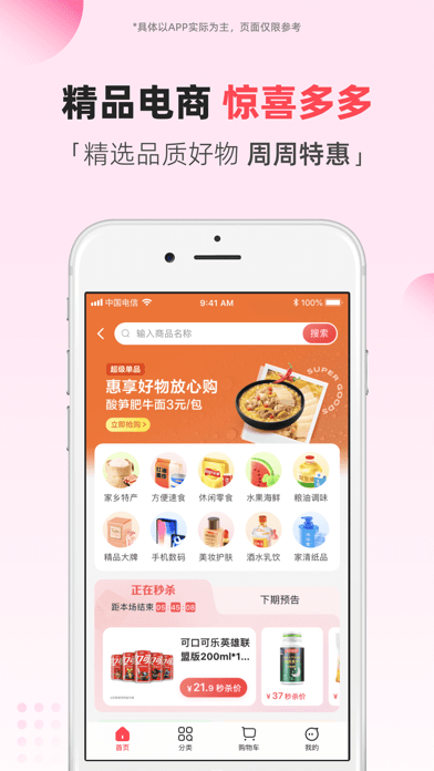 翼支付APP