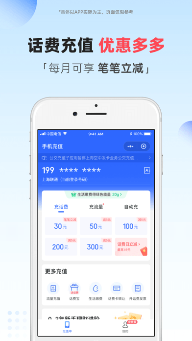 翼支付APP