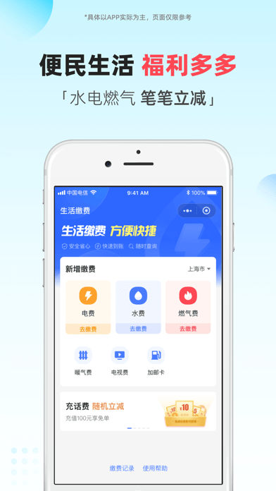 翼支付APP