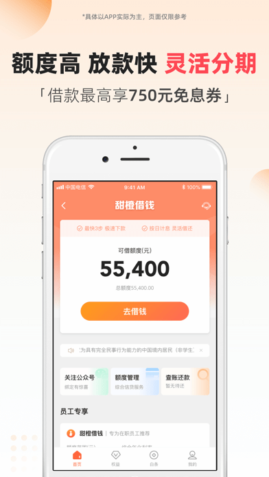 翼支付APP