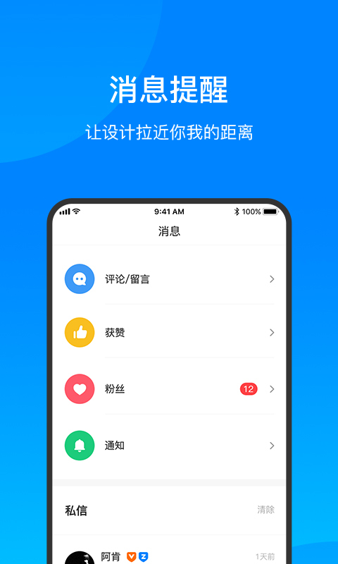 致设计APP