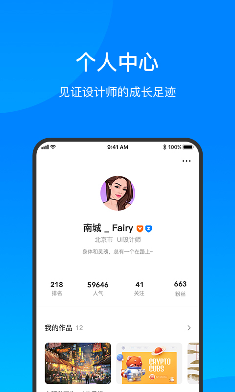 致设计APP