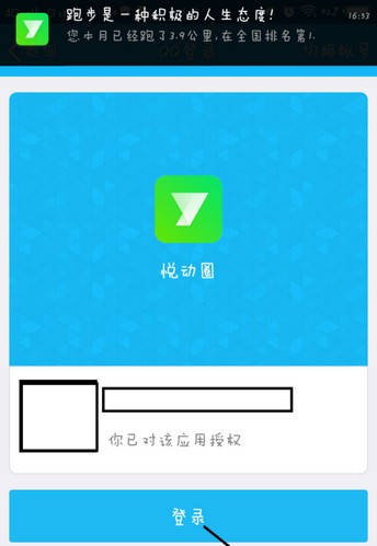 悦动圈跑步app