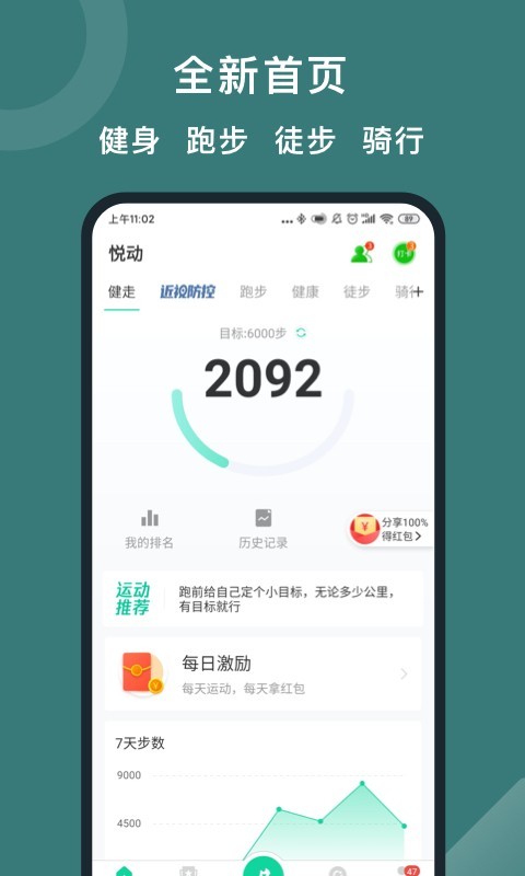 悦动圈APP