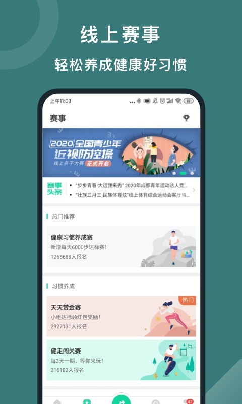 悦动圈APP