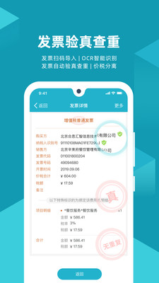 易快报APP