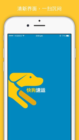 快狗打车APP