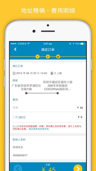 快狗打车APP