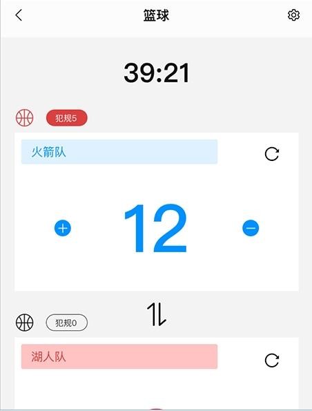 标准计分器APP