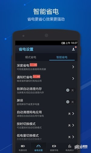 超强省电大师APP