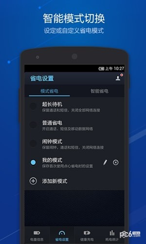 超强省电大师APP