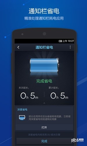 超强省电大师APP