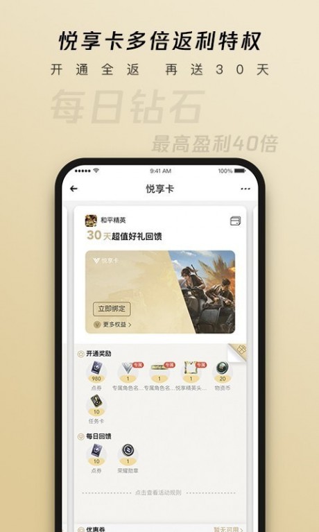 心悦俱乐部APP