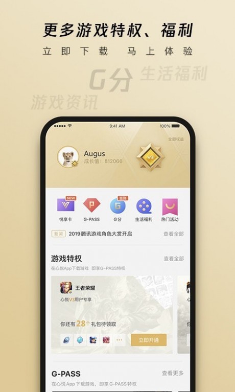 心悦俱乐部APP