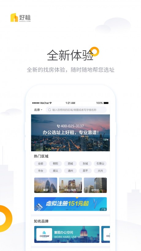 移动经纪人APP