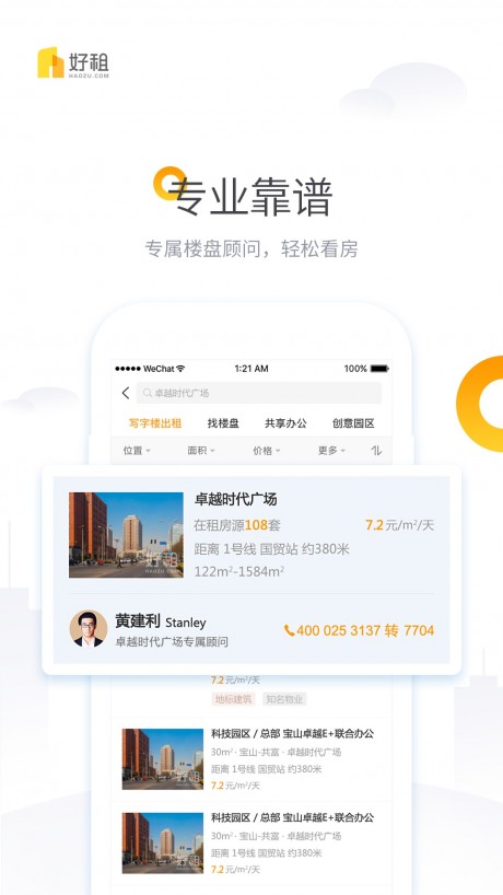 移动经纪人APP