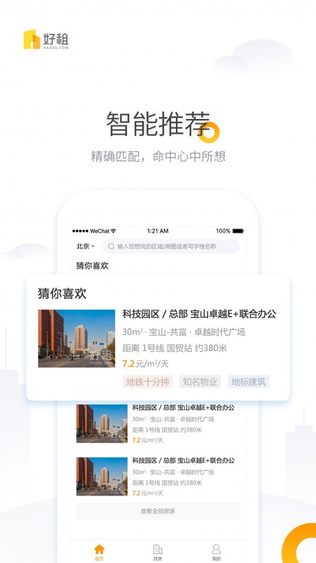 移动经纪人APP