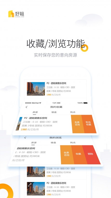 移动经纪人APP