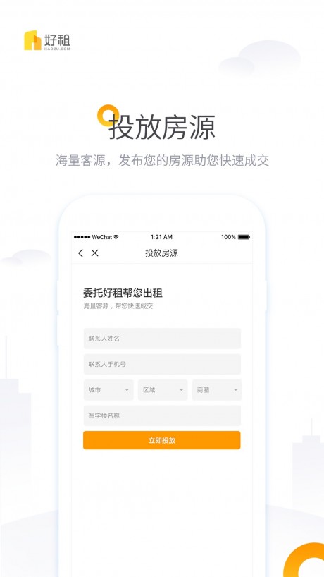 移动经纪人APP