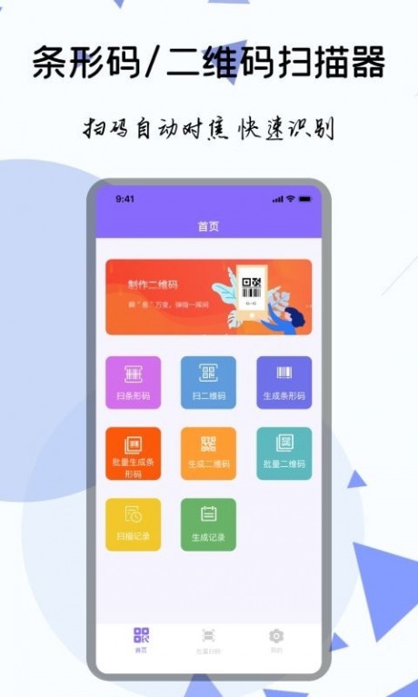 条形码扫描器APP