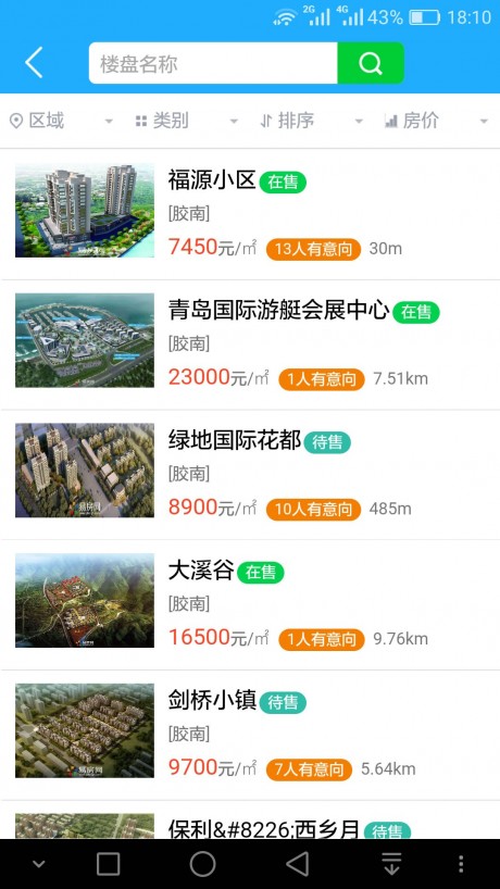 e房网APP