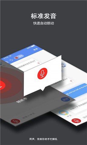 同声翻译APP