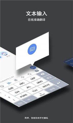 同声翻译APP