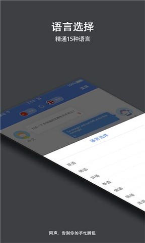 同声翻译APP