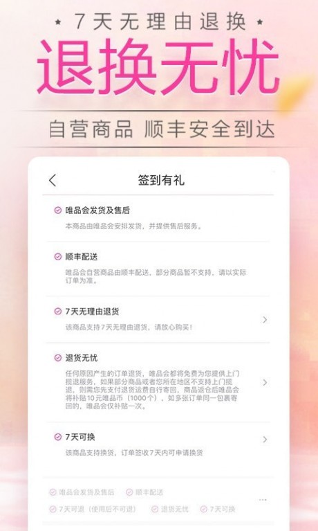 唯品会APP