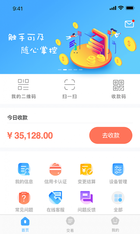 支付通Pro APP