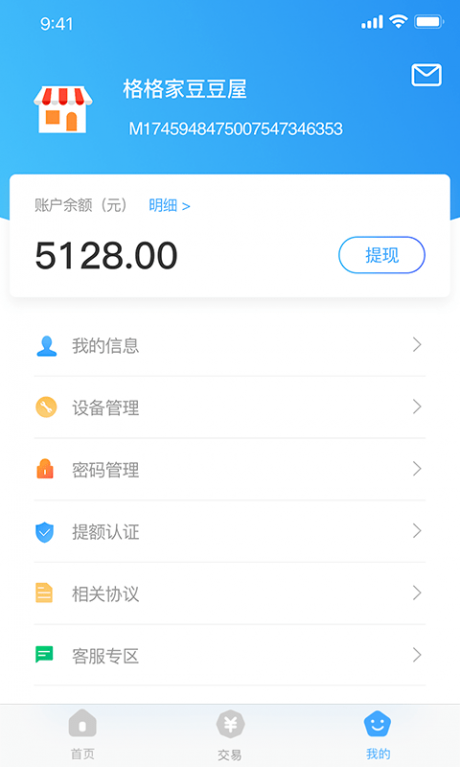 支付通Pro APP