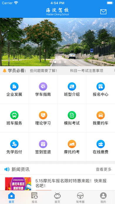 海淀驾校APP