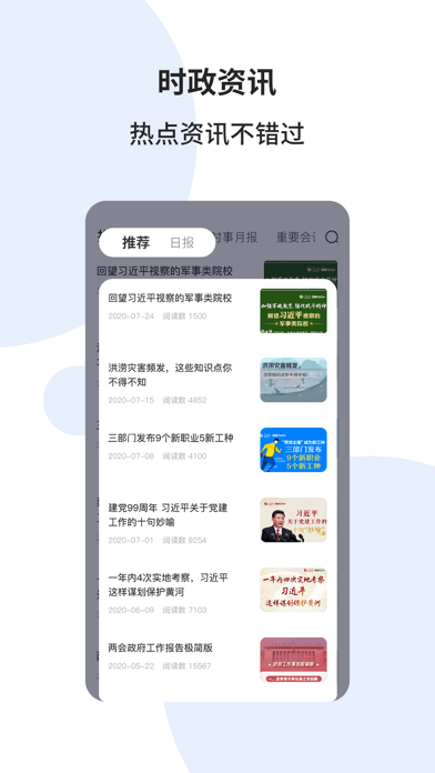 时事一点通APP