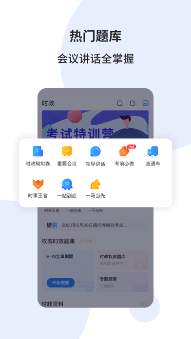 时事一点通APP