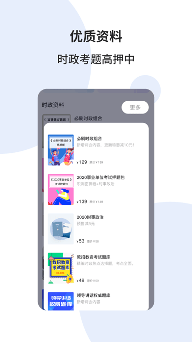 时事一点通APP