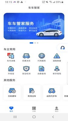 车车管家APP