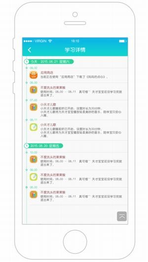 小天才APP