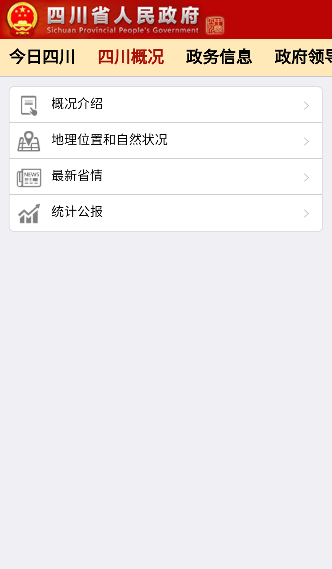 中国四川APP